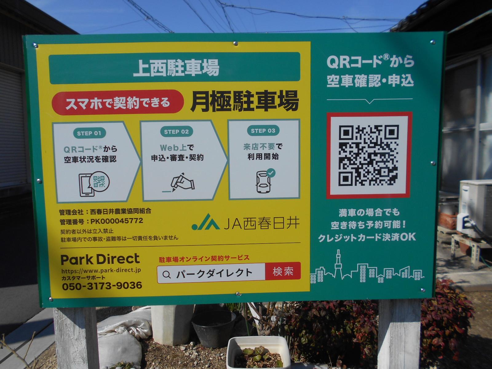 上西駐車場の外観・駐車場イメージ1枚目