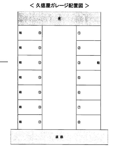 久徳屋ガレージの駐車配置図