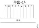 早出-14の駐車場
