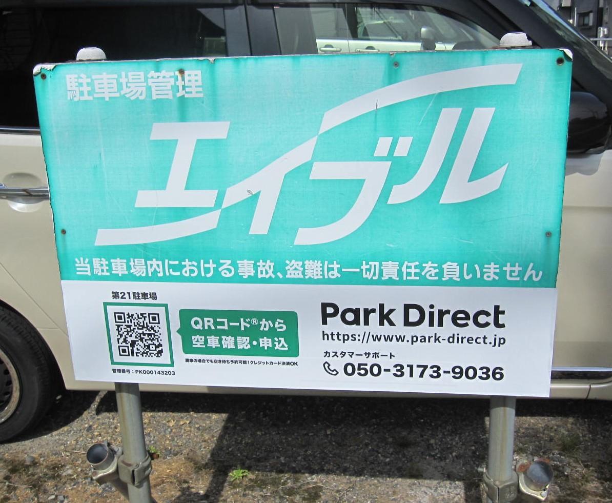 第21駐車場の外観・駐車場イメージ1枚目