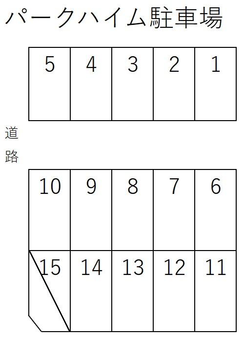 パークハイム駐車場の駐車配置図