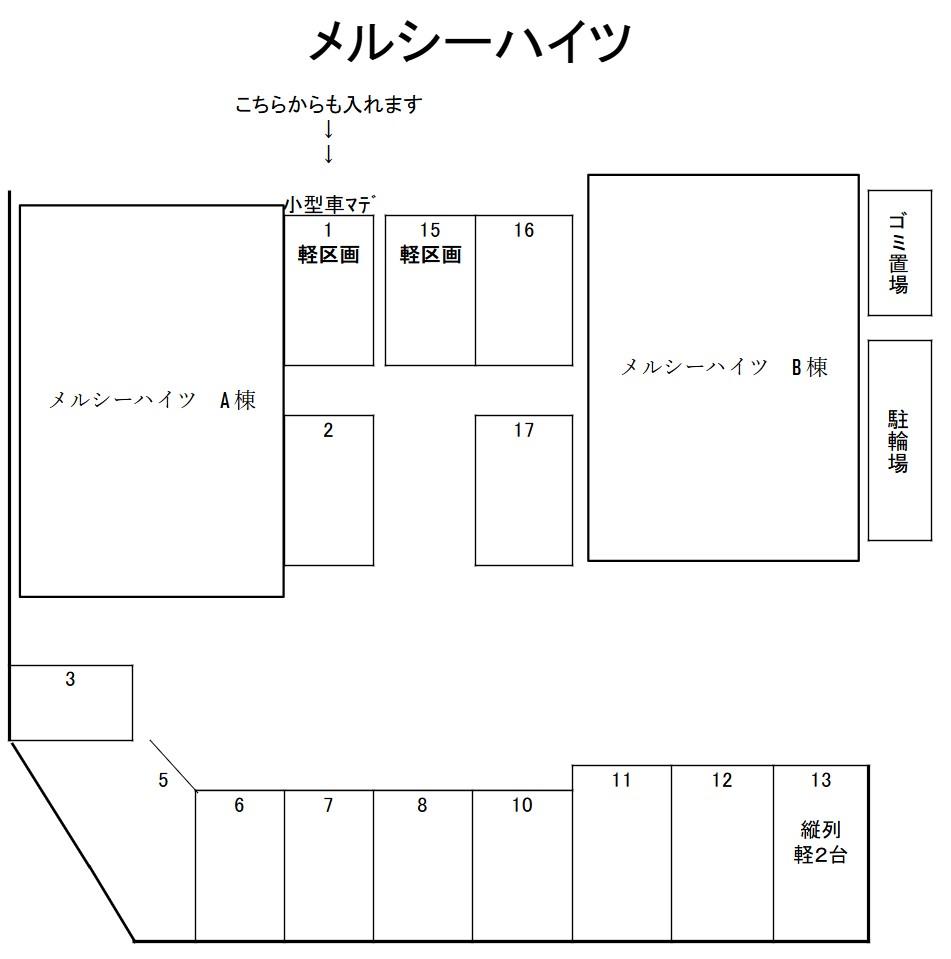 メルシーハイツの駐車配置図
