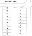 高橋駐車場（柳町）（T-19）の駐車場
