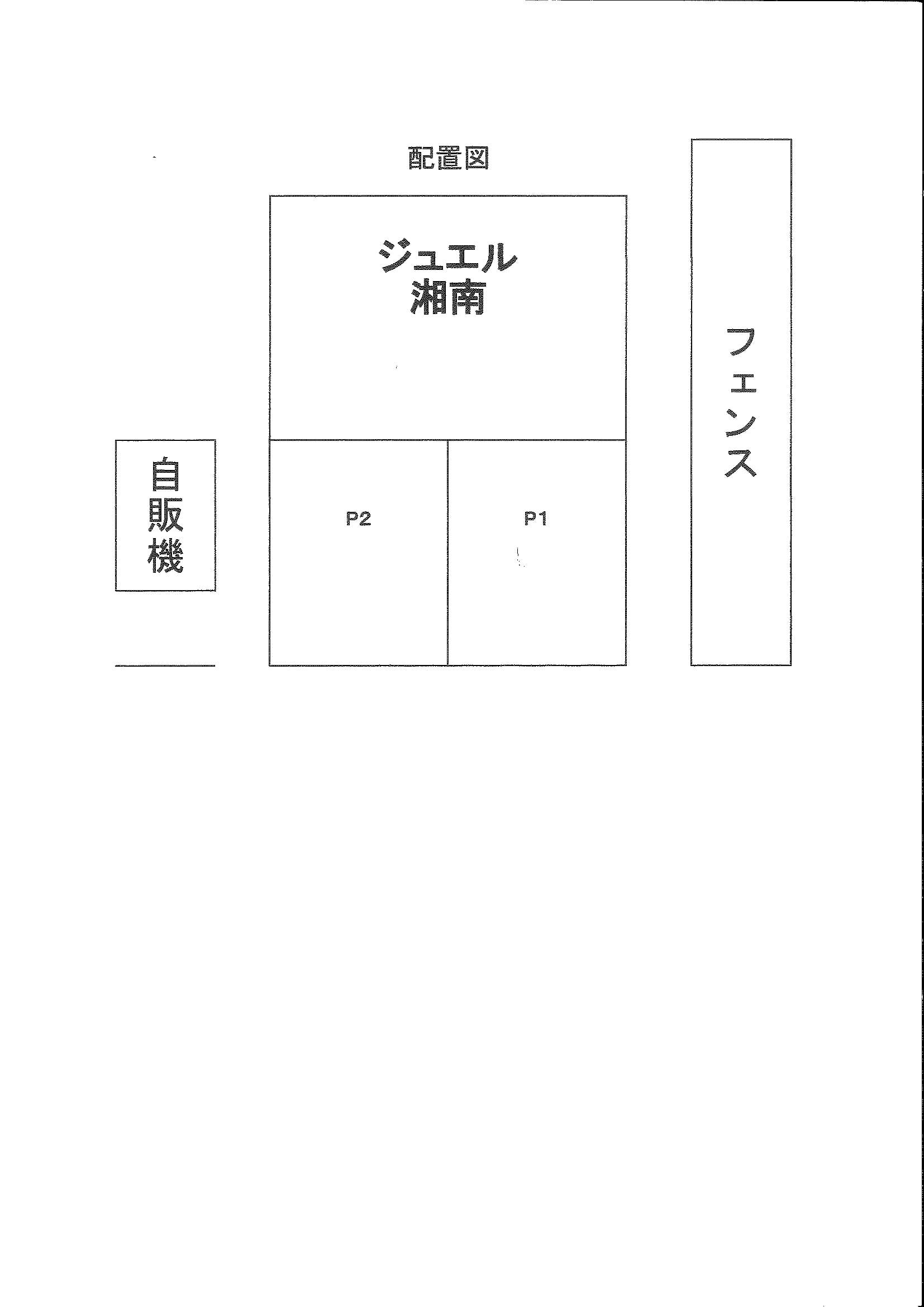 ジュエル湘南駐車場の駐車配置図