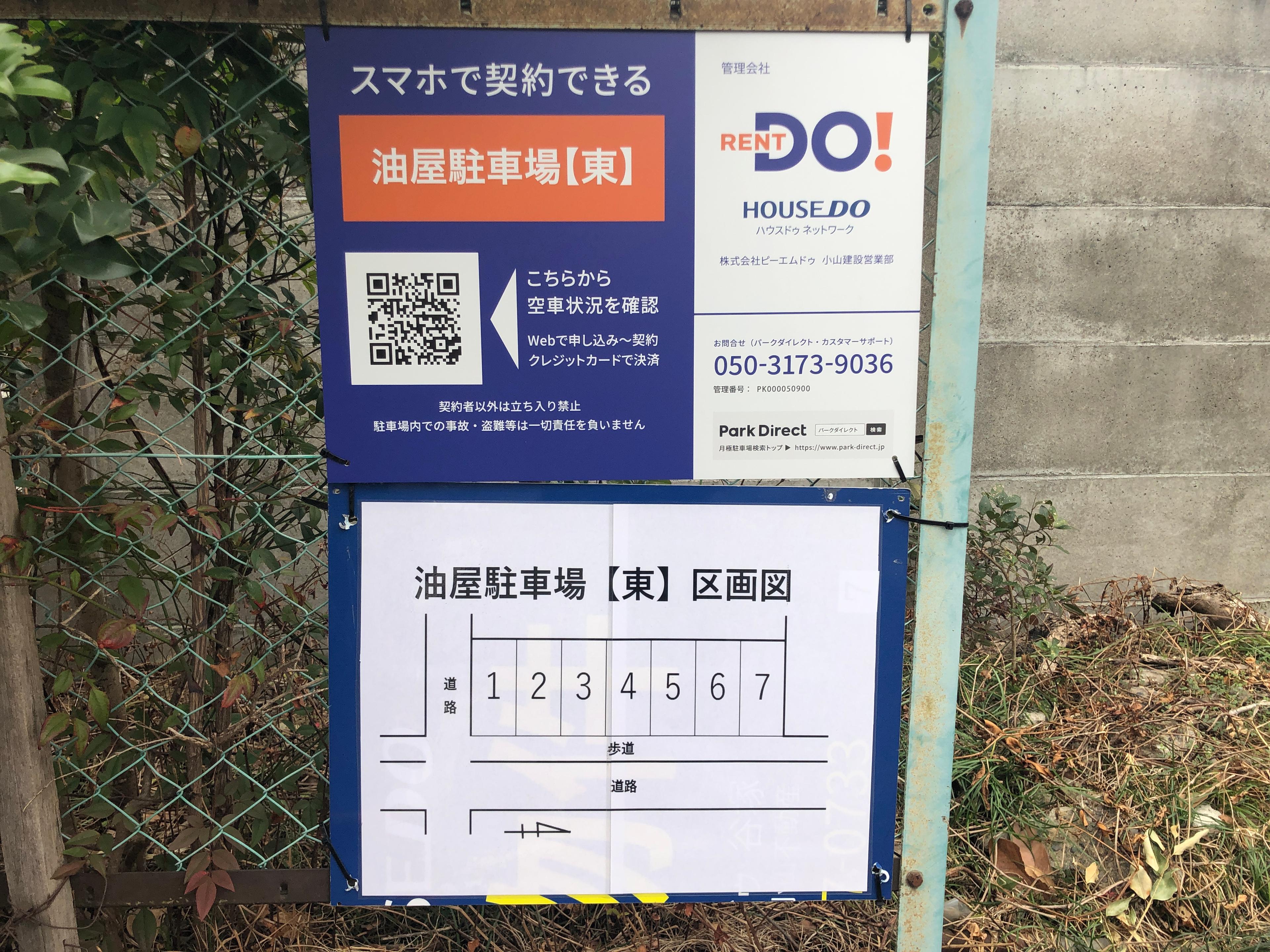 油屋駐車場【東】の外観・駐車場イメージ1枚目