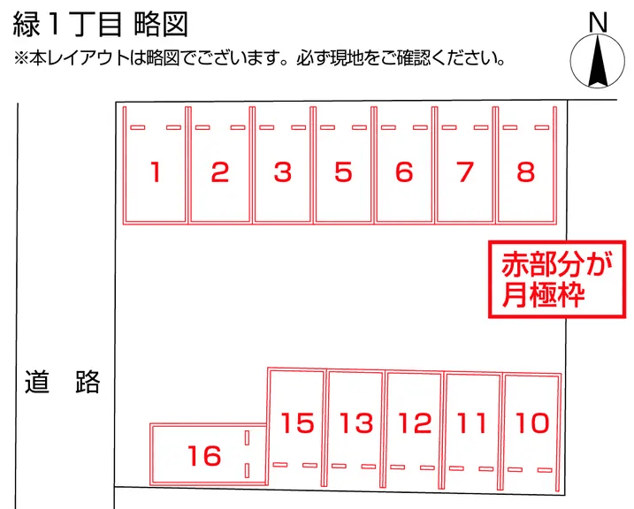 緑１丁目の駐車配置図