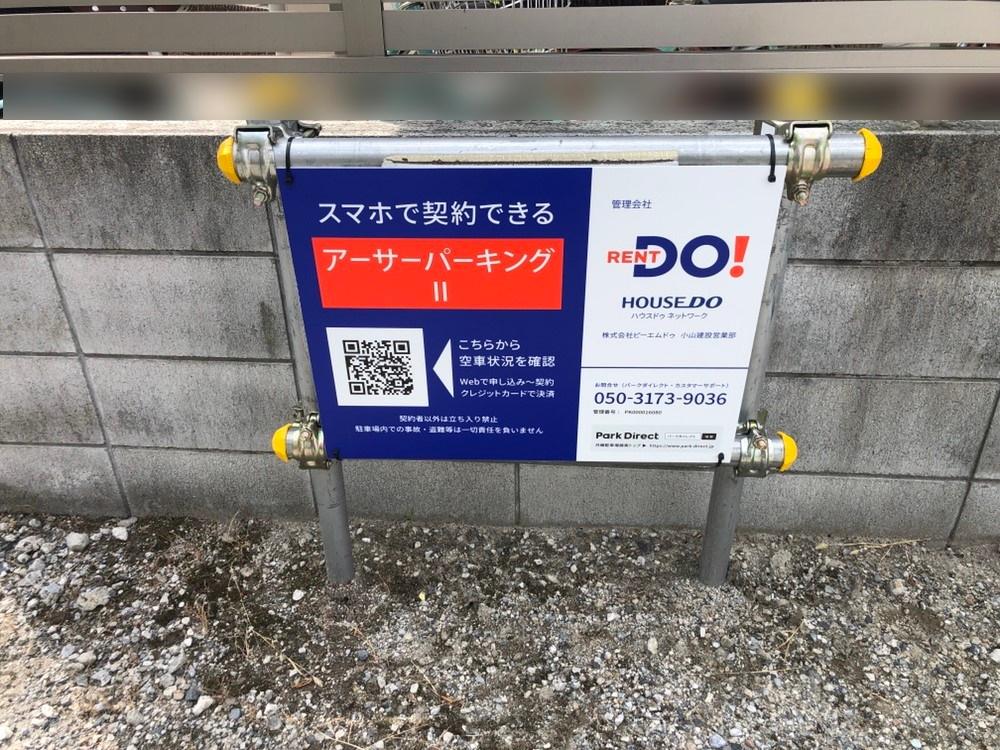 アーサーパーキングⅡの外観・駐車場イメージ1枚目