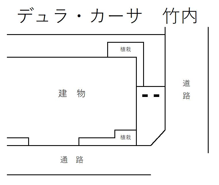 デュラ・カーサ　竹内　の駐車配置図