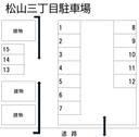 松山三丁目駐車場 No.71の駐車場