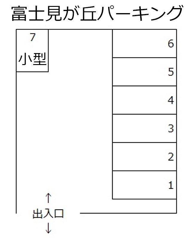 富士見が丘パーキングの駐車配置図
