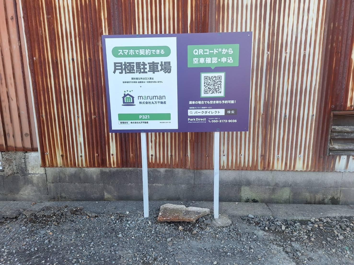 P321の外観・駐車場イメージ1枚目