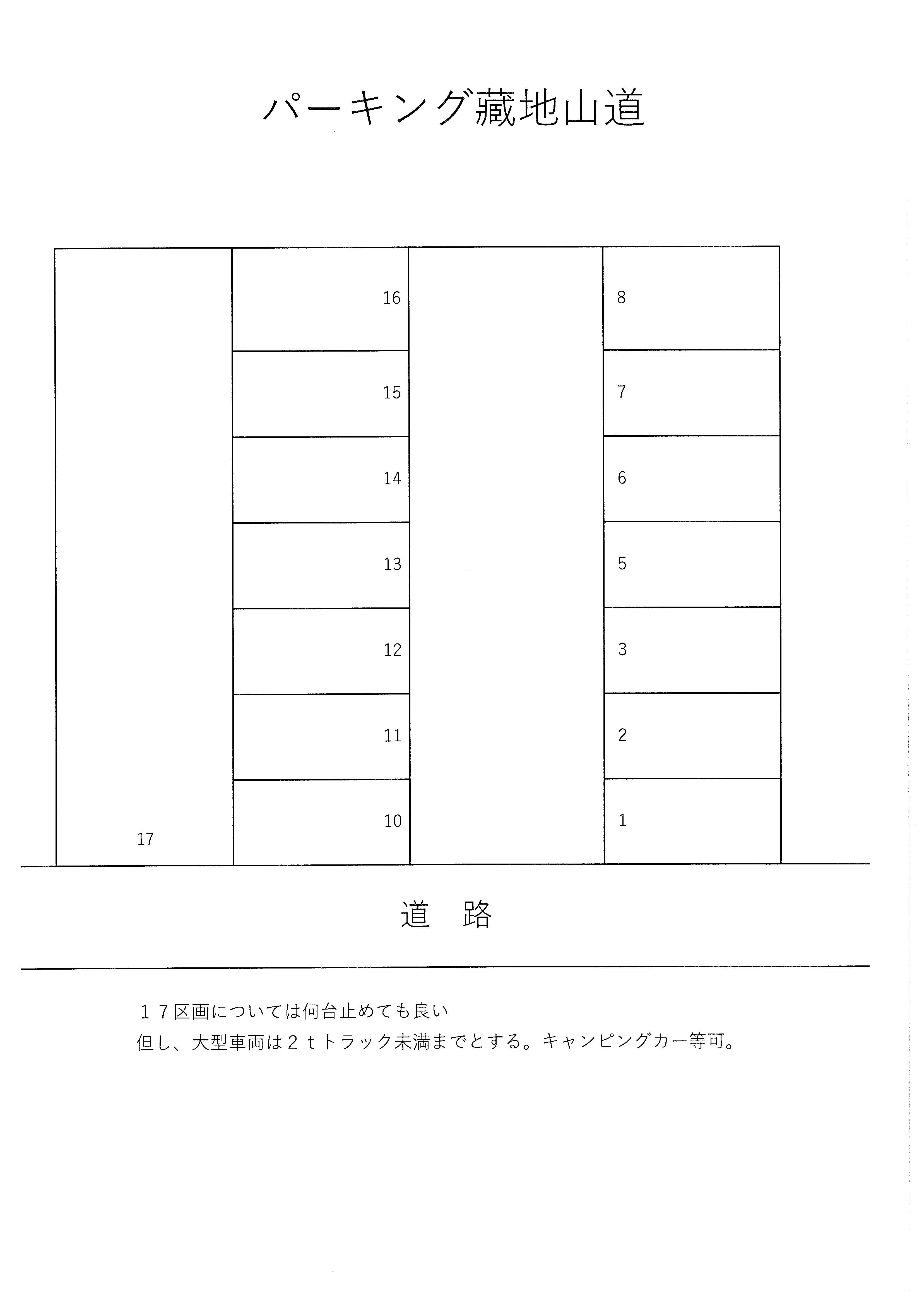 パーキング藏地山道の駐車配置図