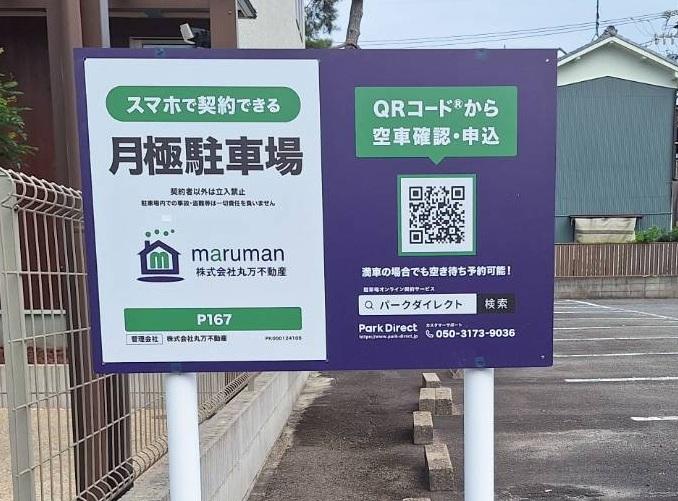 P167の外観・駐車場イメージ3枚目