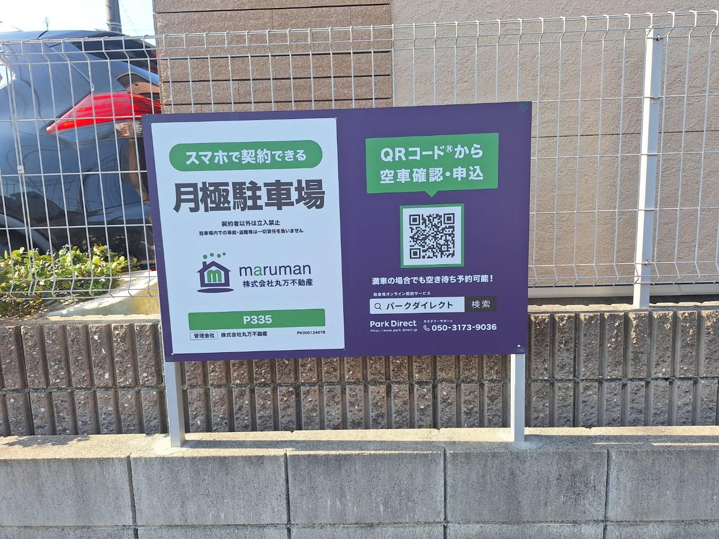 P335の外観・駐車場イメージ1枚目