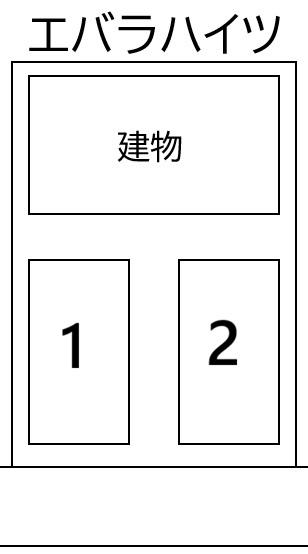 エバラハイツの駐車配置図