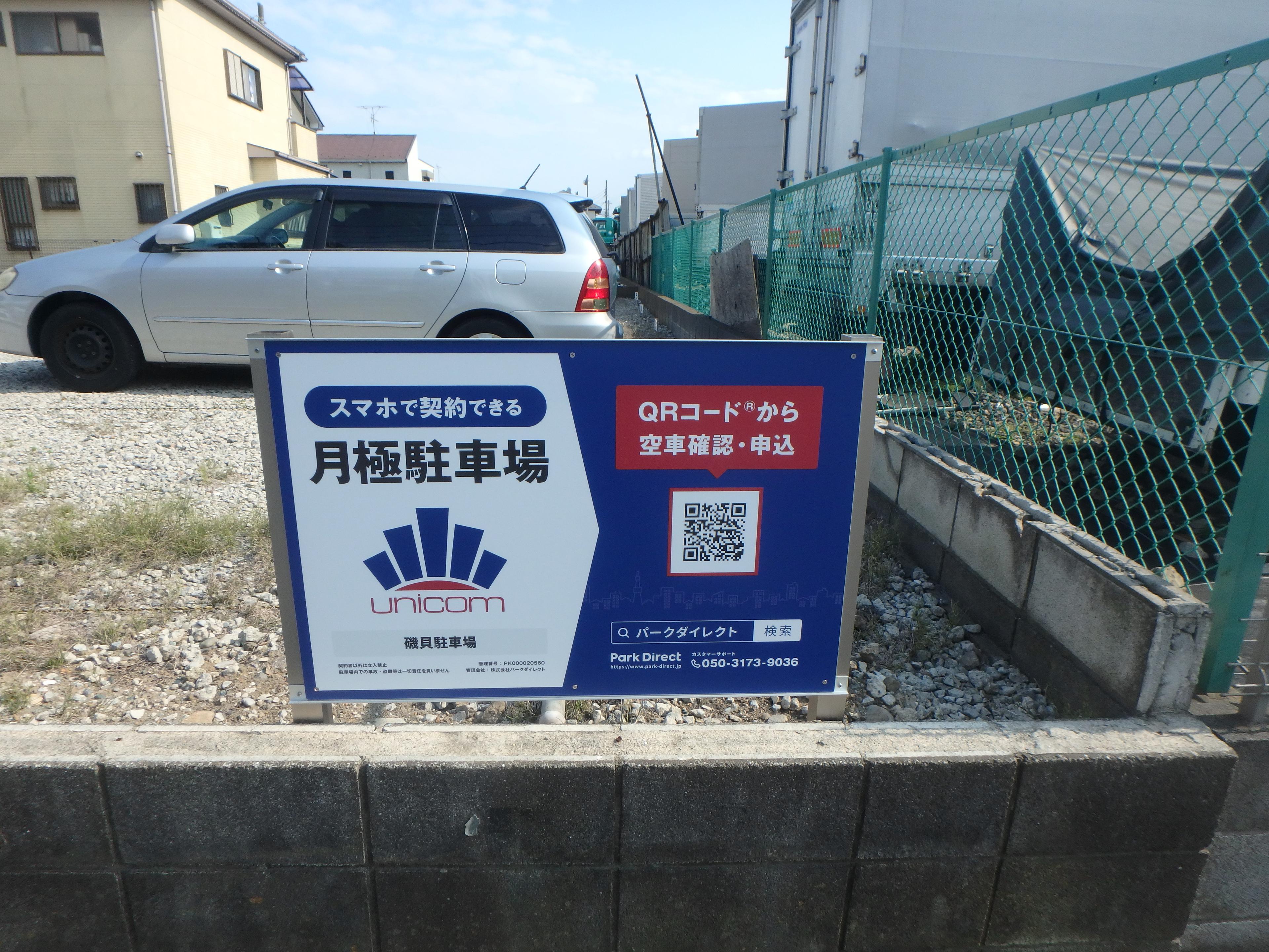 磯貝駐車場の外観・駐車場イメージ1枚目