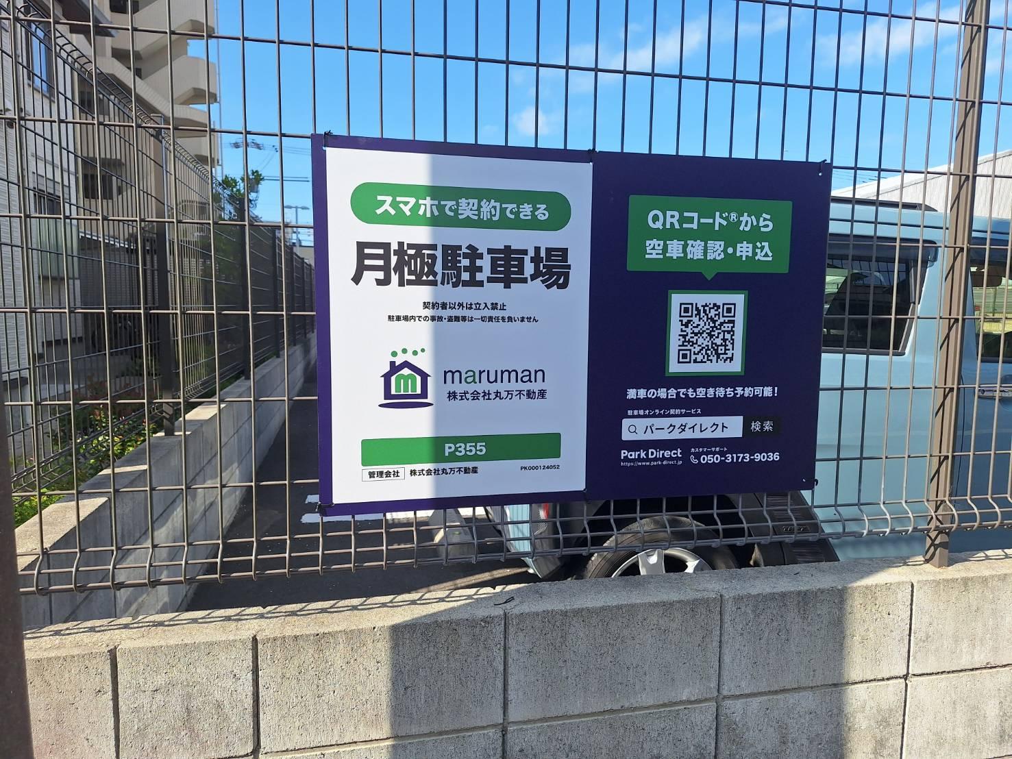 P355の外観・駐車場イメージ1枚目