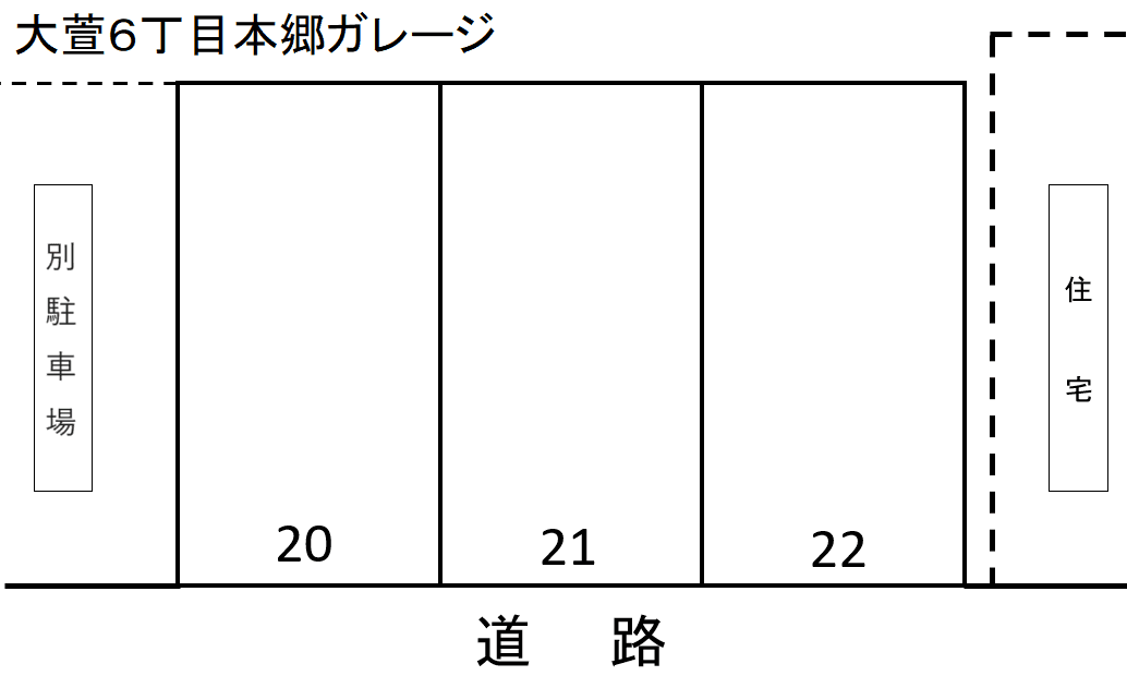 大萱6丁目本郷ガレージの駐車配置図