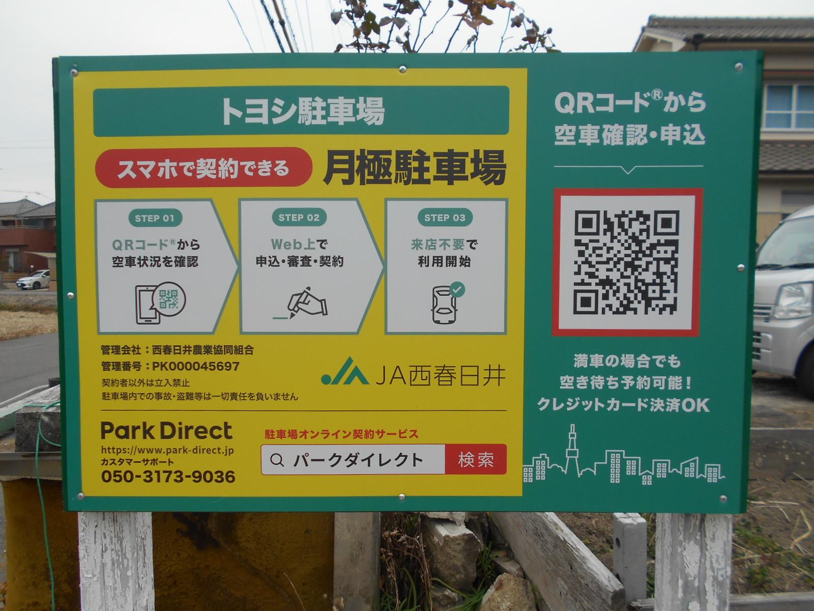 トヨシ駐車場の外観・駐車場イメージ1枚目