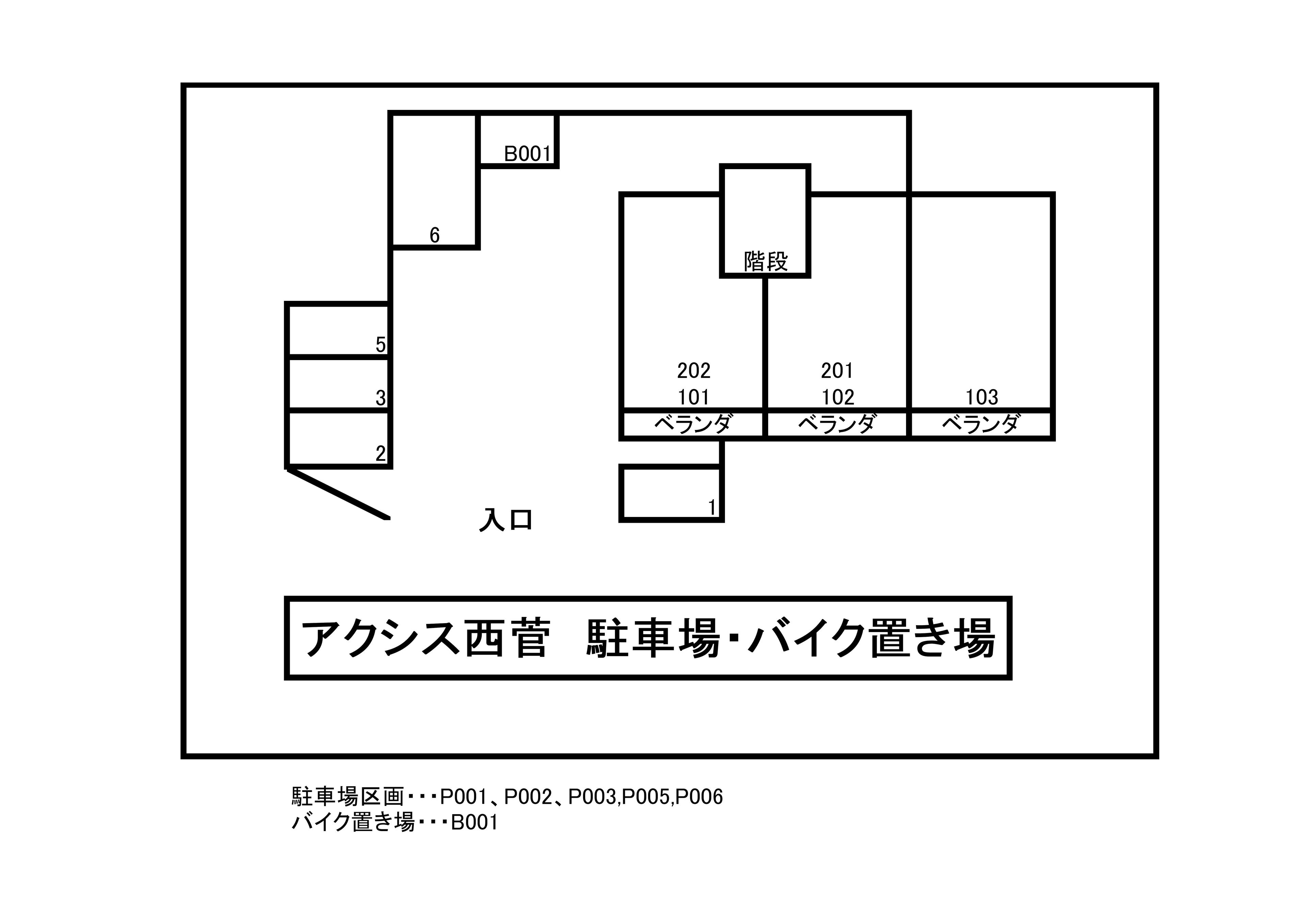 アクシス西菅の駐車配置図