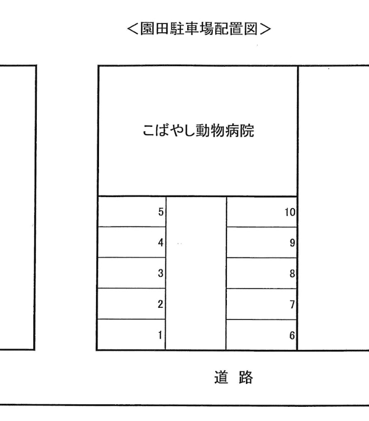 園田　駐車場の駐車配置図