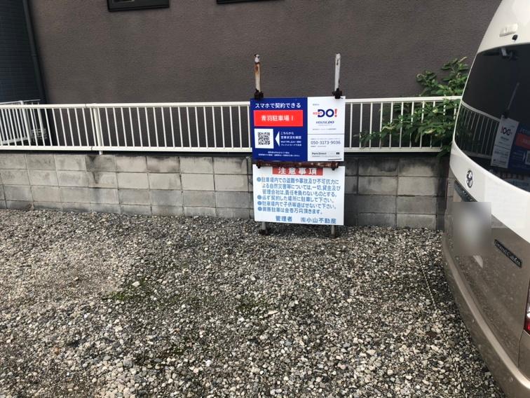 青羽駐車場Ⅰの外観・駐車場イメージ1枚目