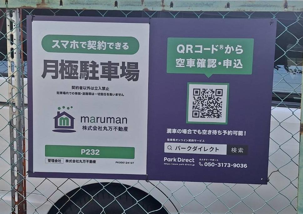 P232の外観・駐車場イメージ1枚目