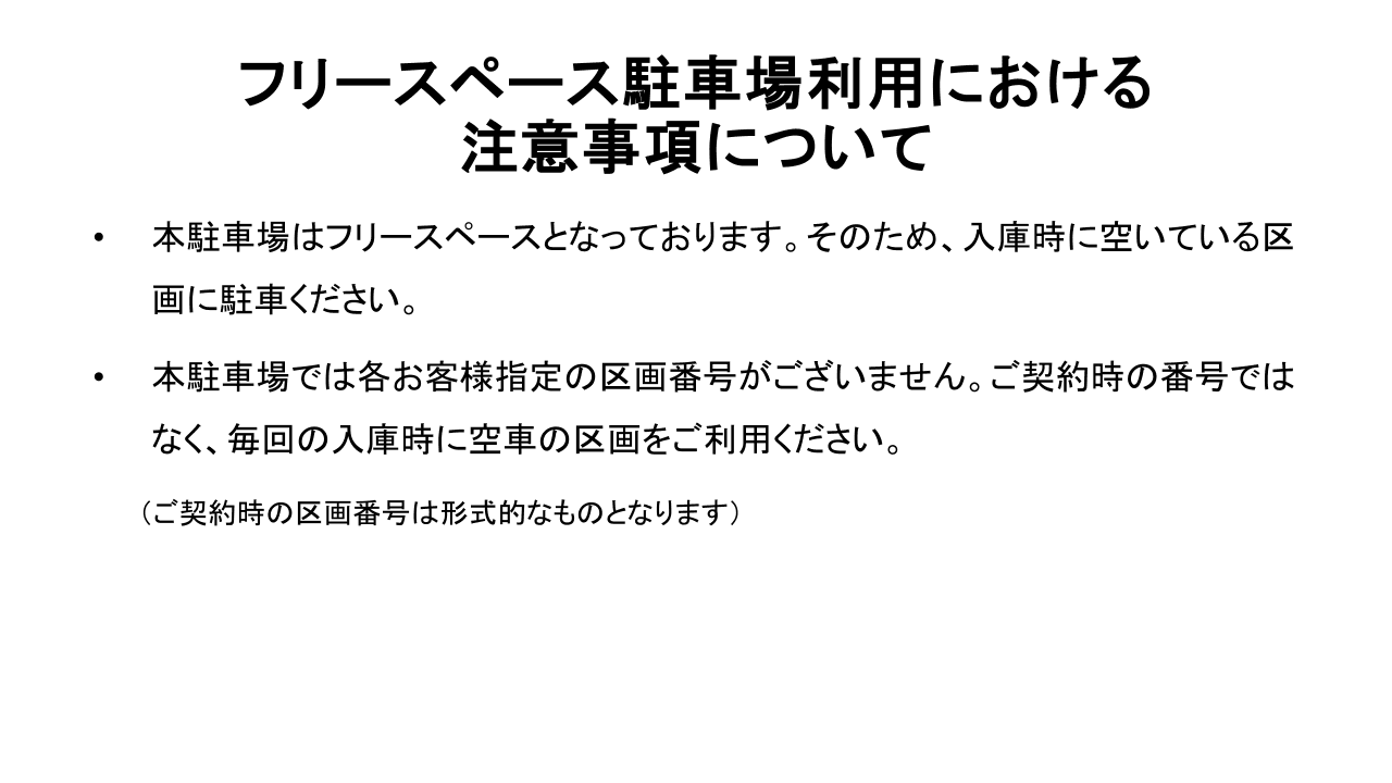 那覇市おもろまち１丁目第２の駐車配置図