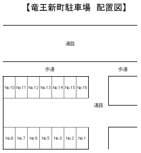 竜王新町駐車場の駐車配置図