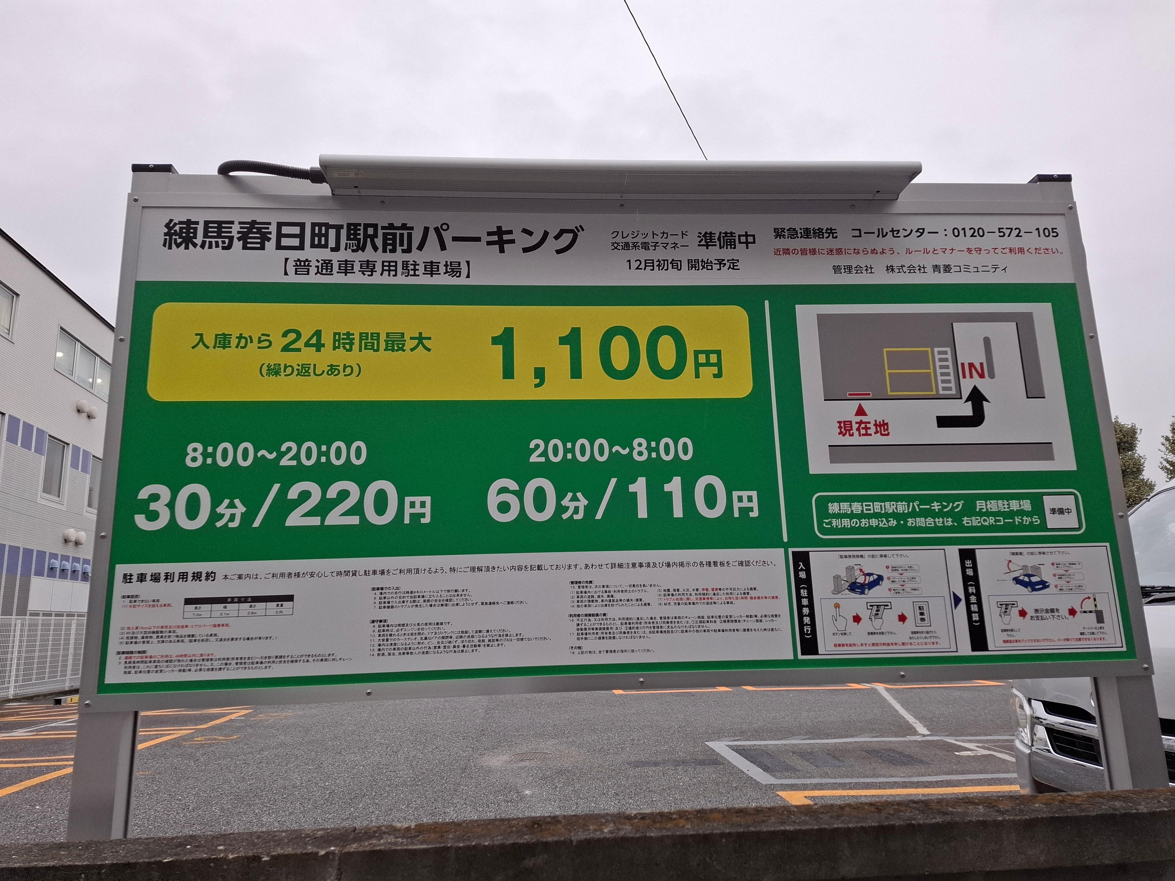 練馬春日町駅前パーキングの外観・駐車場イメージ2枚目