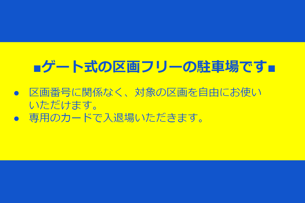 駅西パーキングの駐車配置図