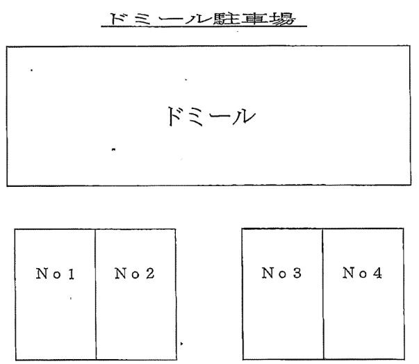 ドミールの駐車配置図