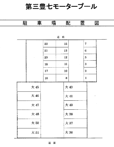 第三豊七モータープールの駐車配置図