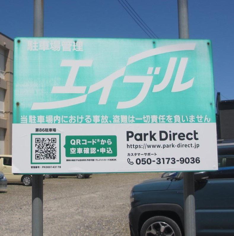 第86駐車場の外観・駐車場イメージ1枚目