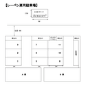 レーベン高司駐車場の駐車場