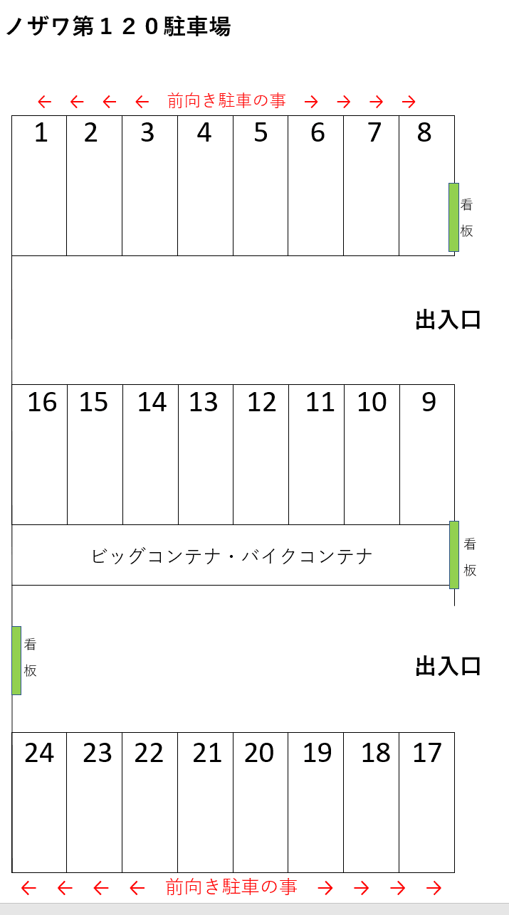 ノザワ第１２０駐車場の駐車配置図