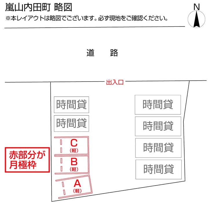 嵐山内田町の駐車配置図