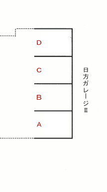 日方ガレージⅡの駐車配置図
