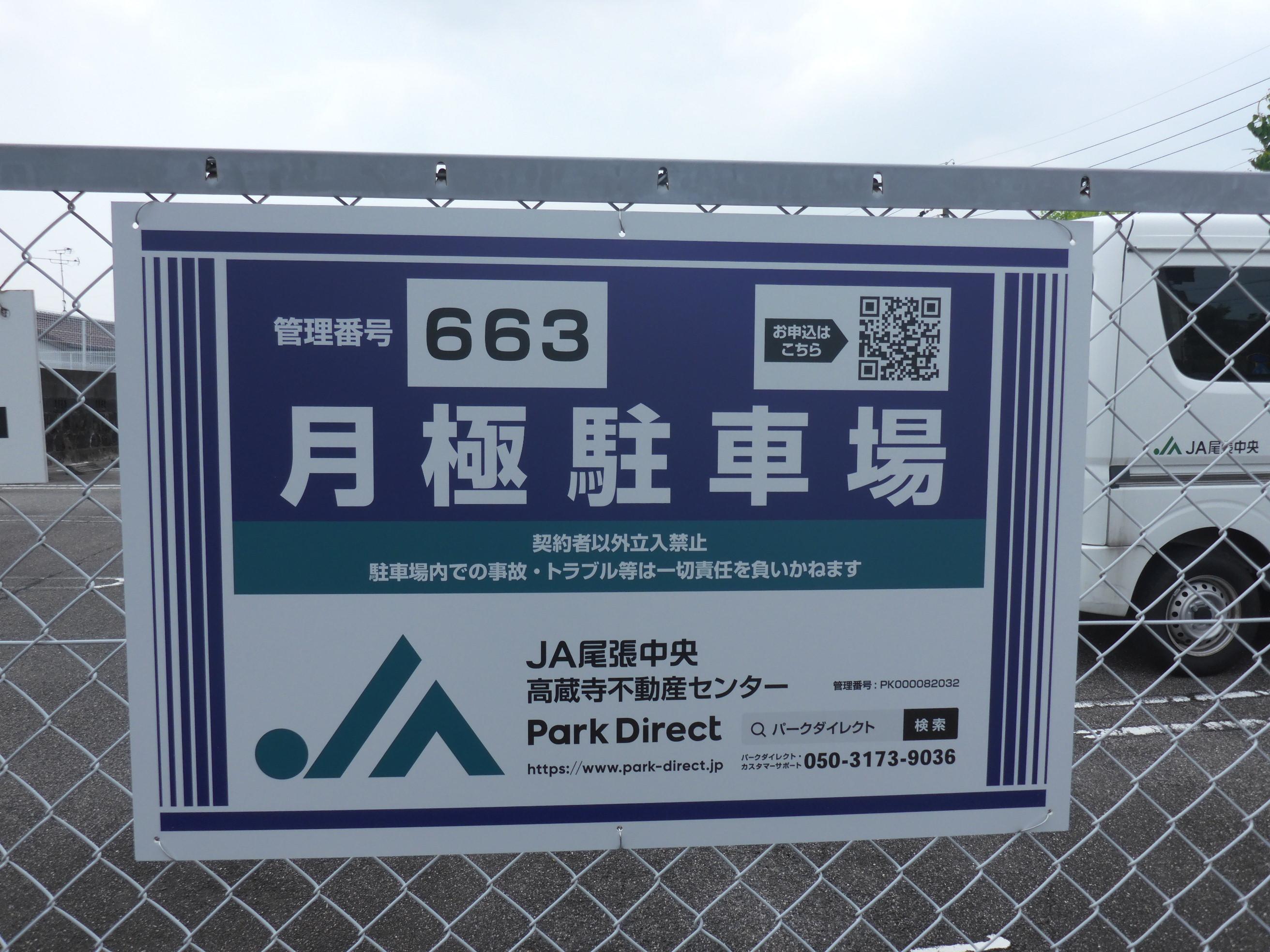 J-663の外観・駐車場イメージ1枚目