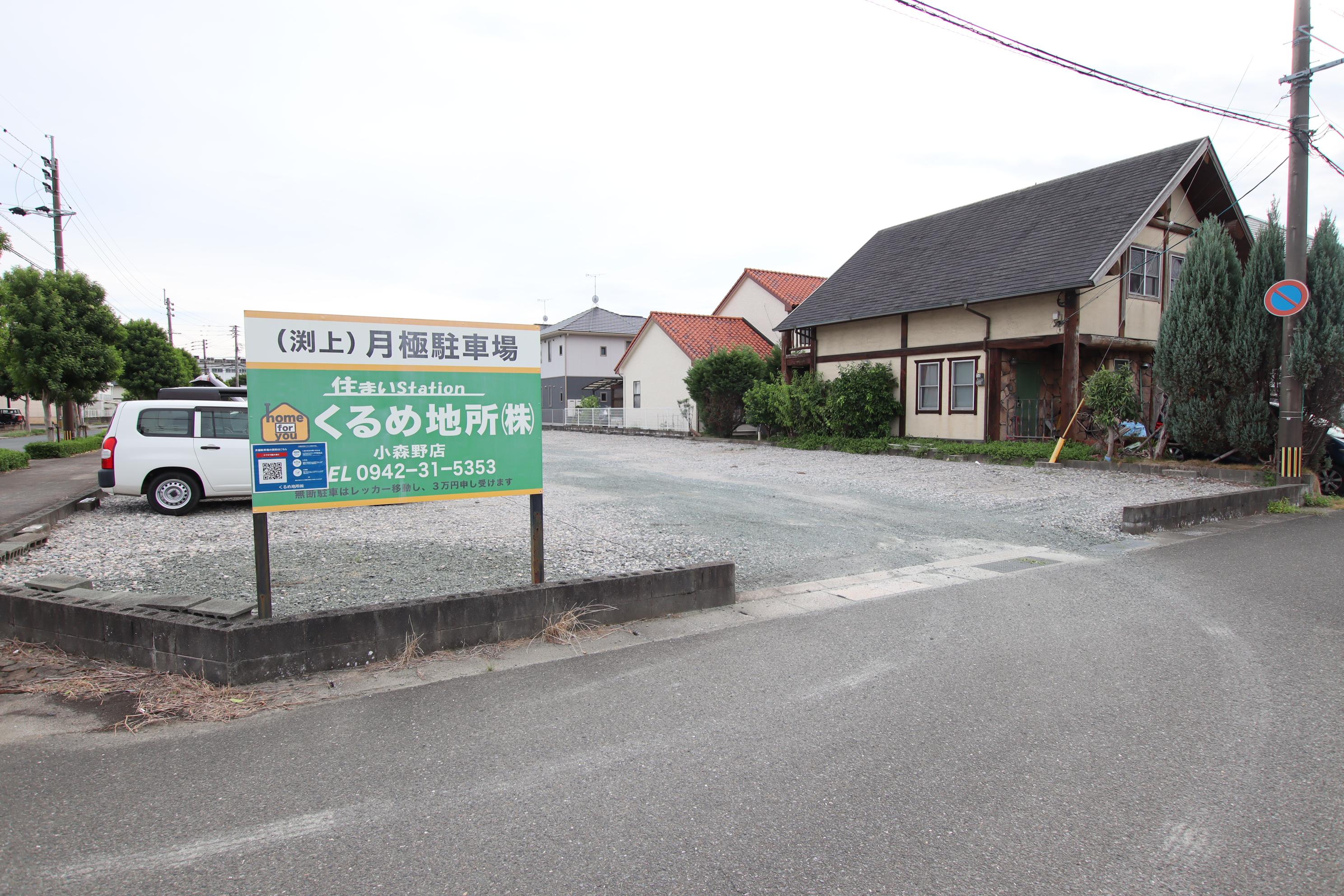  渕上駐車場の外観・駐車場イメージ1枚目