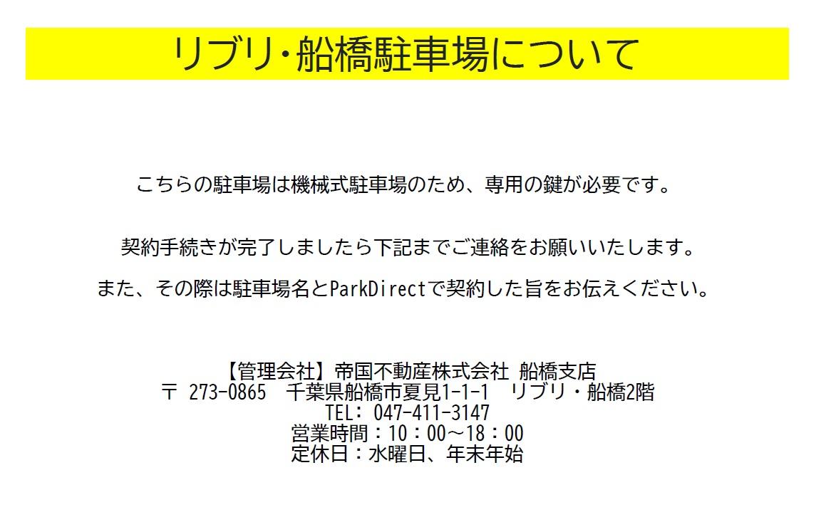 リブリ・船橋駐車場の外観・駐車場イメージ2枚目