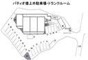 パティオ追加駐車場の駐車場