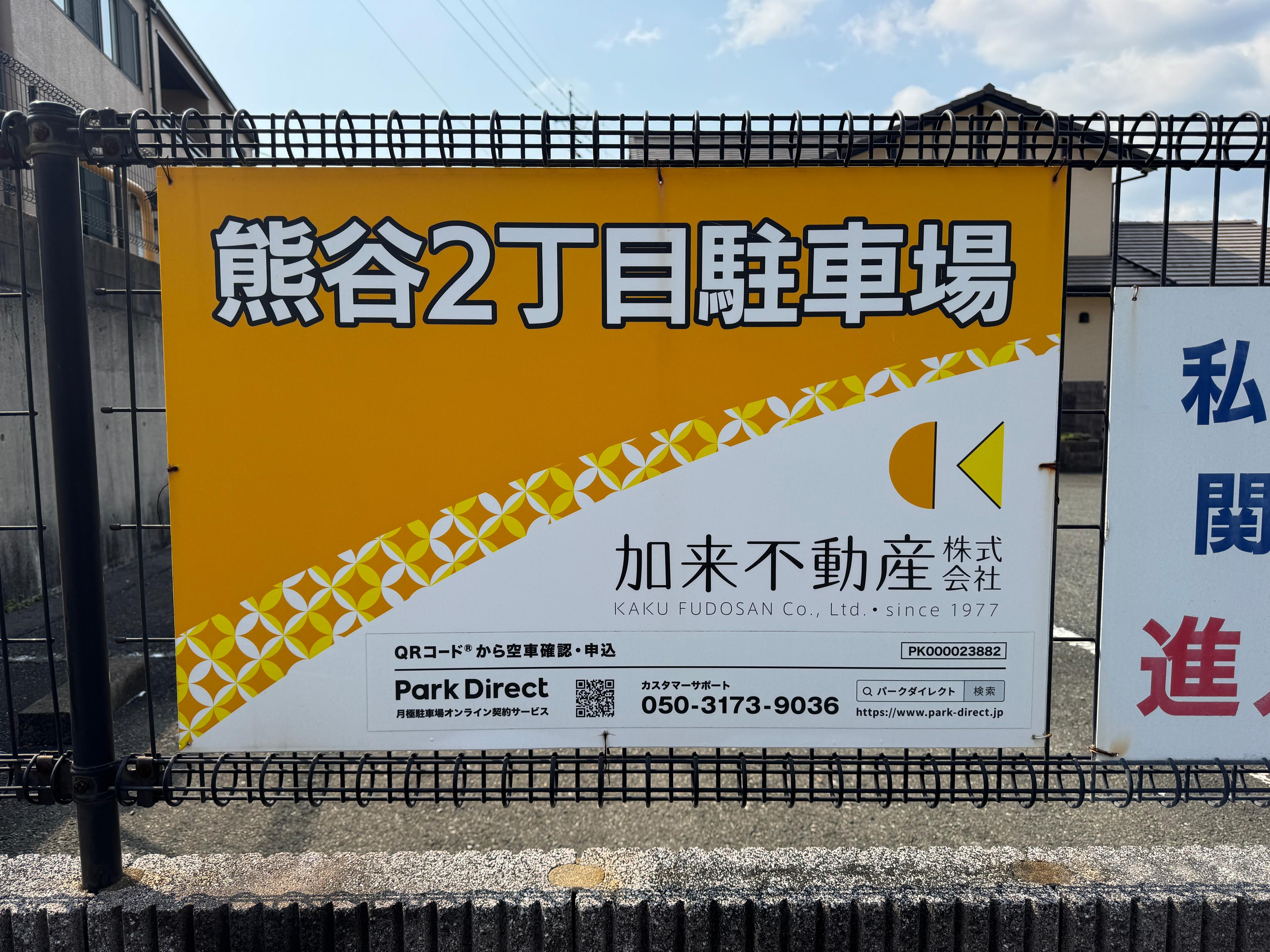 熊谷二丁目駐車場の外観・駐車場イメージ2枚目