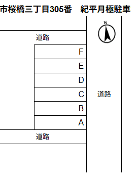 桜橋3丁目305駐車場の駐車配置図