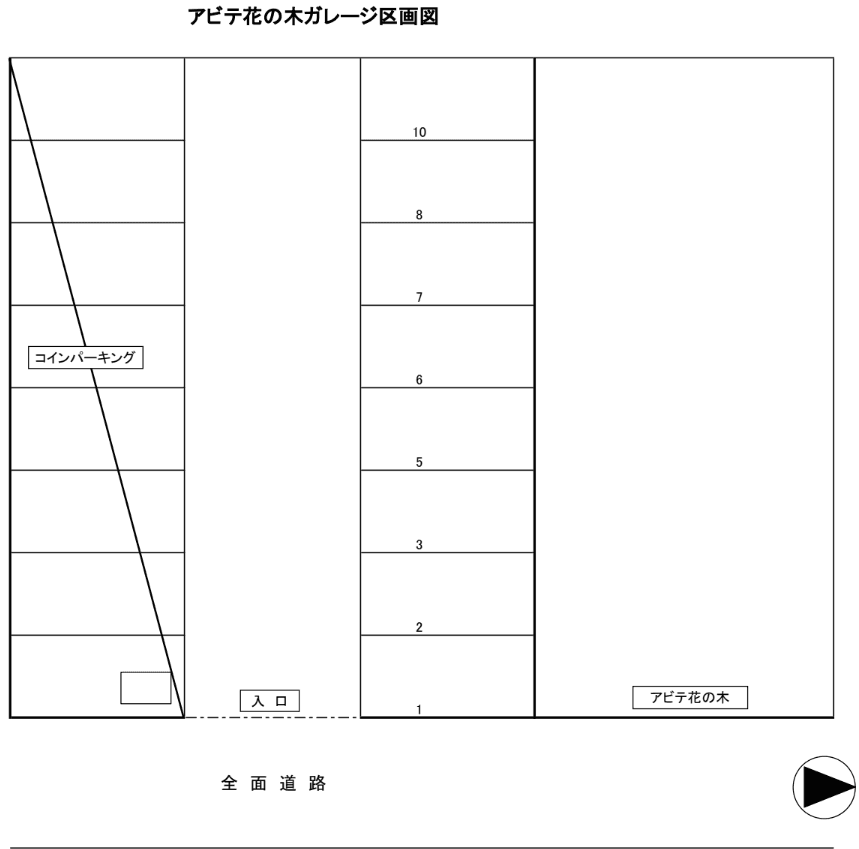 アビテ花の木ガレージの駐車配置図