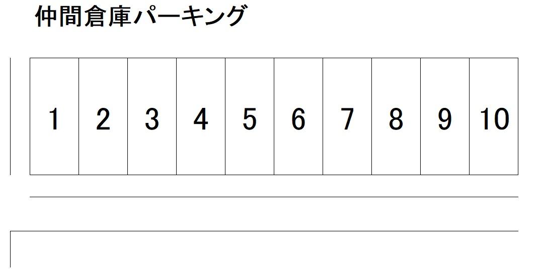 仲間倉庫パーキングの駐車配置図