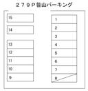 ２７９パーキングの駐車場