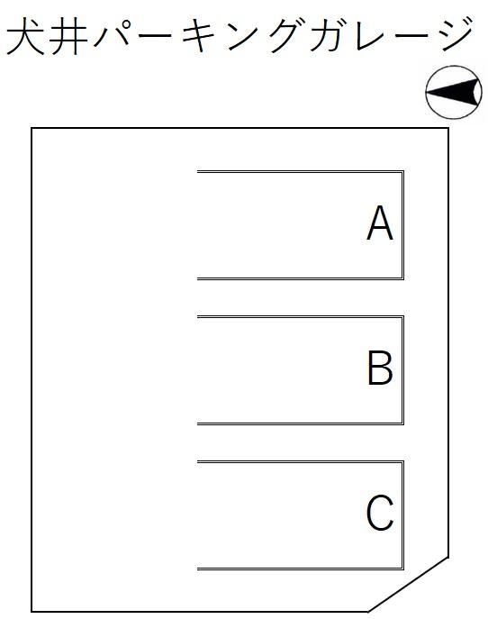 犬井パーキング_ガレージの駐車配置図