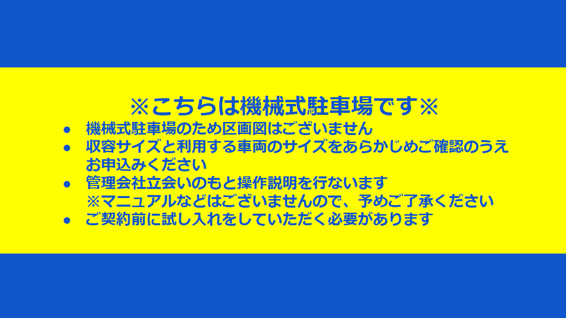 萱嶋機械式駐車場の駐車配置図