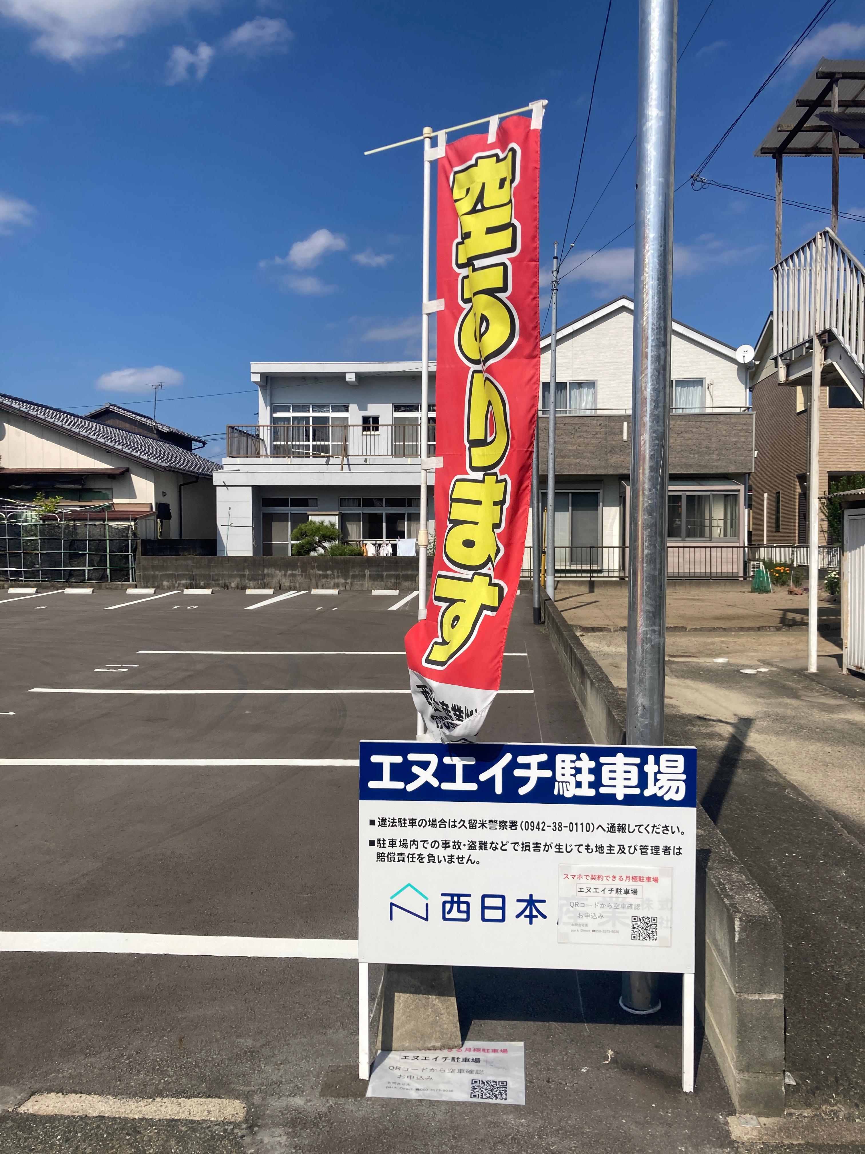 エヌエイチ駐車場の外観・駐車場イメージ2枚目